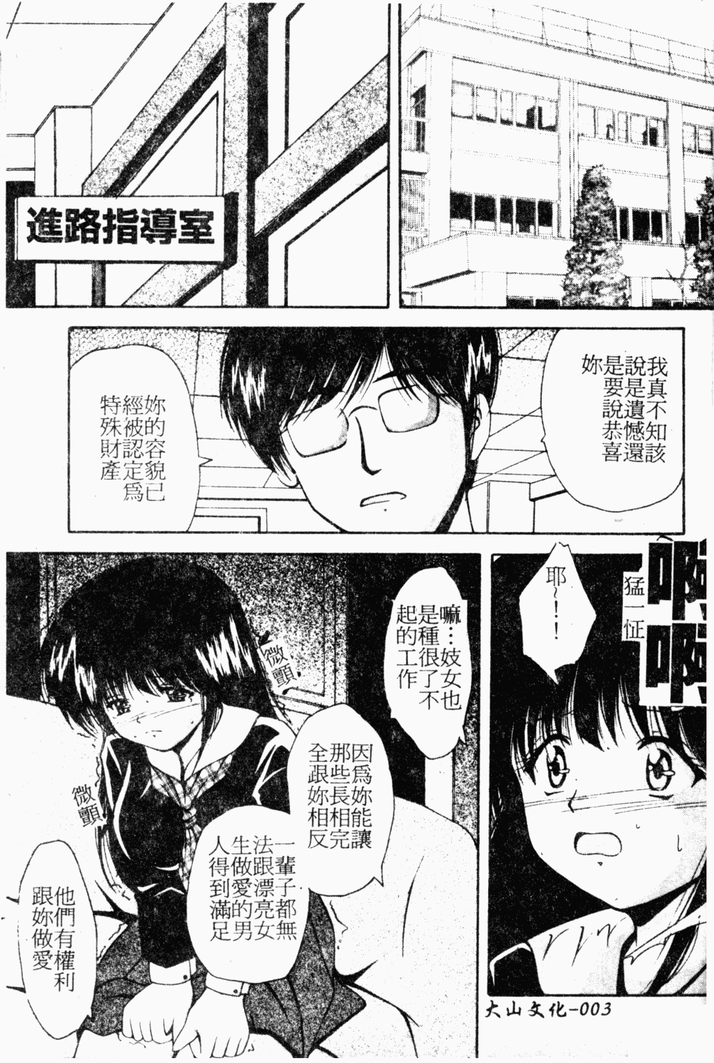 Akai Gakkou page 4 full