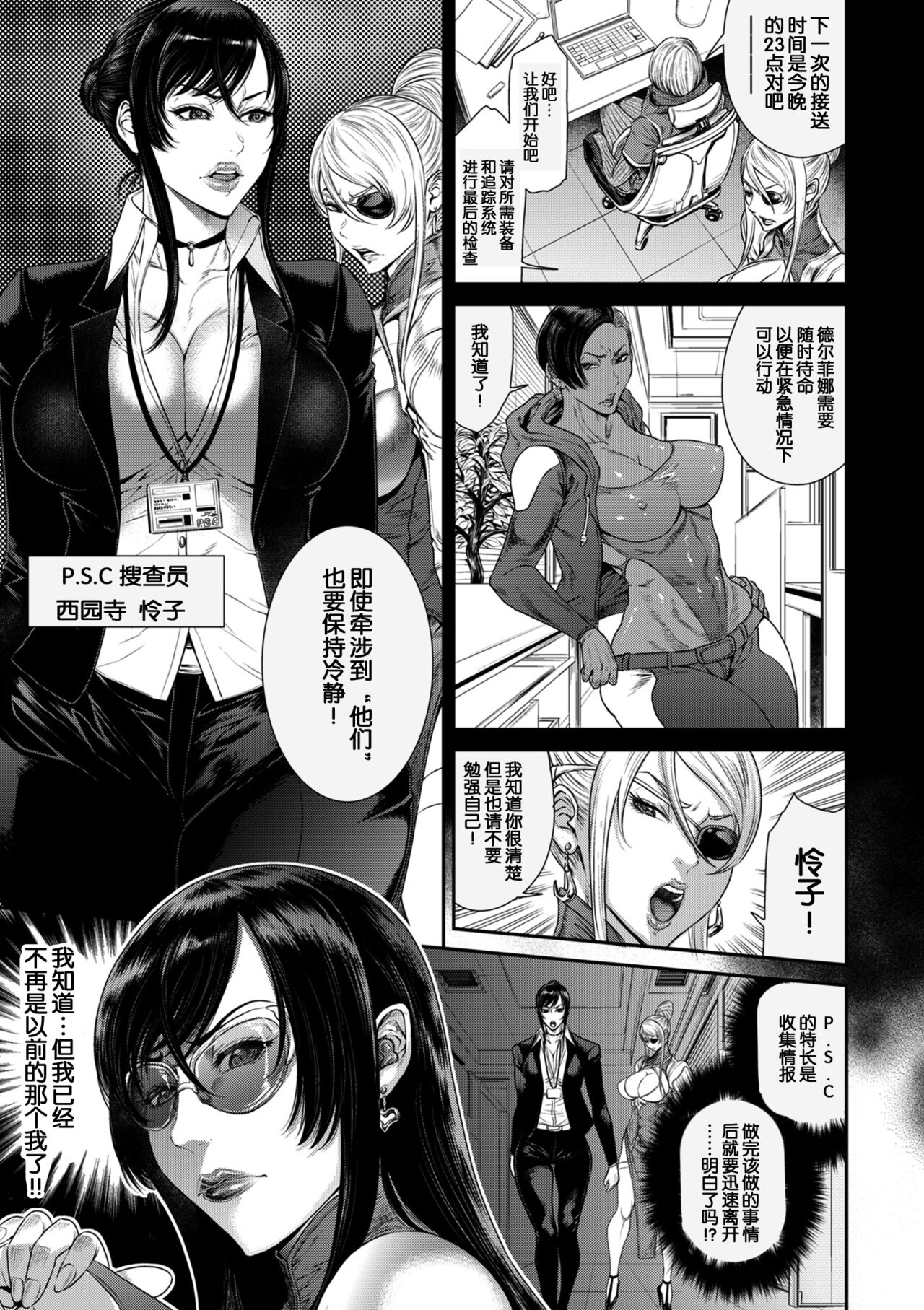 P.S.C Sennyuu Sousakan Reiko page 9 full