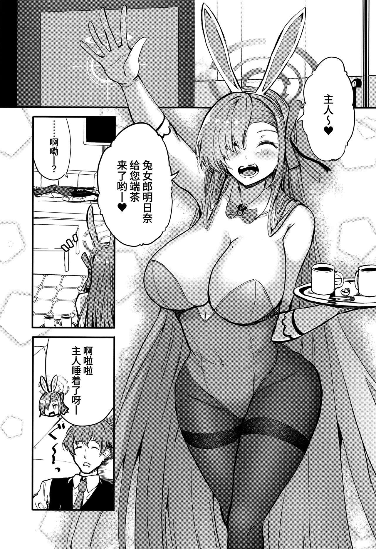 Bunny Asuna no Gohoushi page 4 full