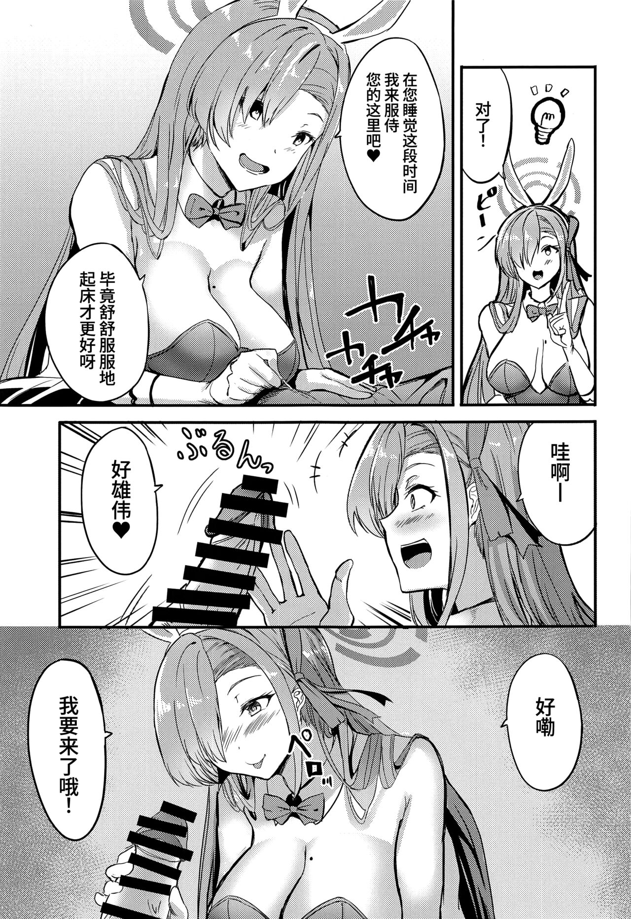 Bunny Asuna no Gohoushi page 6 full