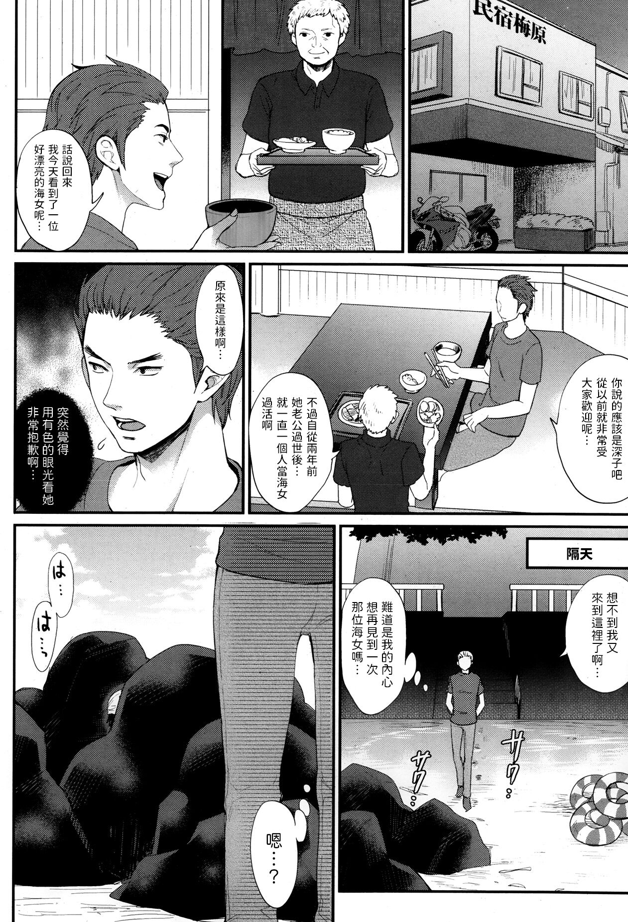 Jireta Ama no Hitsubo page 2 full