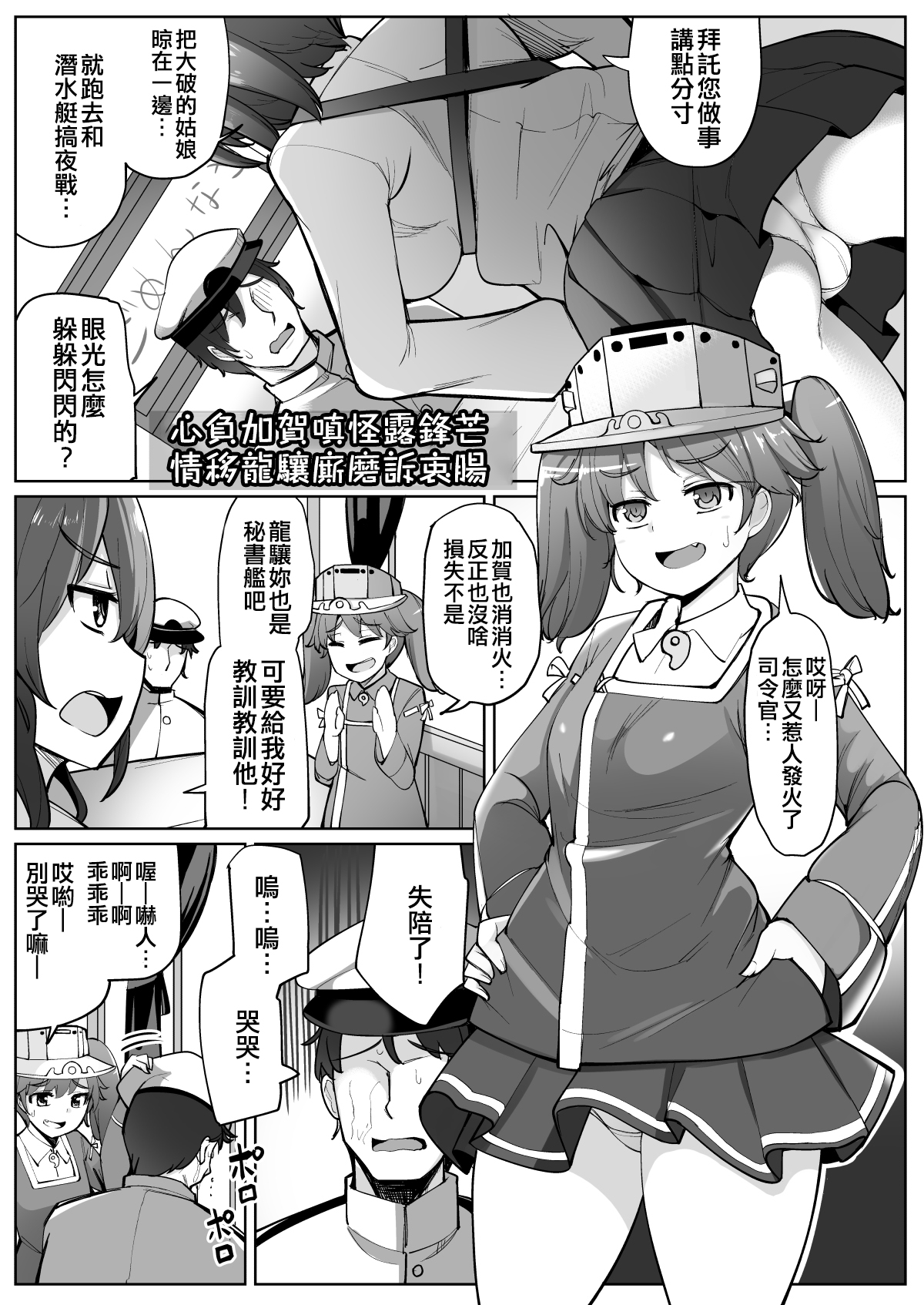 Sonohi Kara Ryuujou ga Nuite Kureru you ni Natta page 3 full