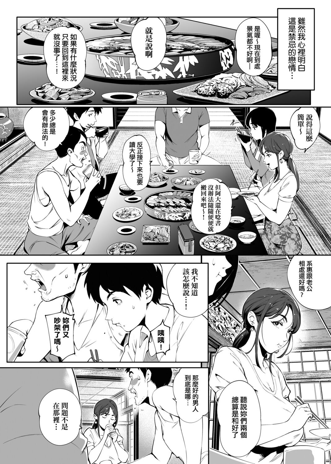 Torokase Orgasm | 美魔女的究極高潮 page 9 full