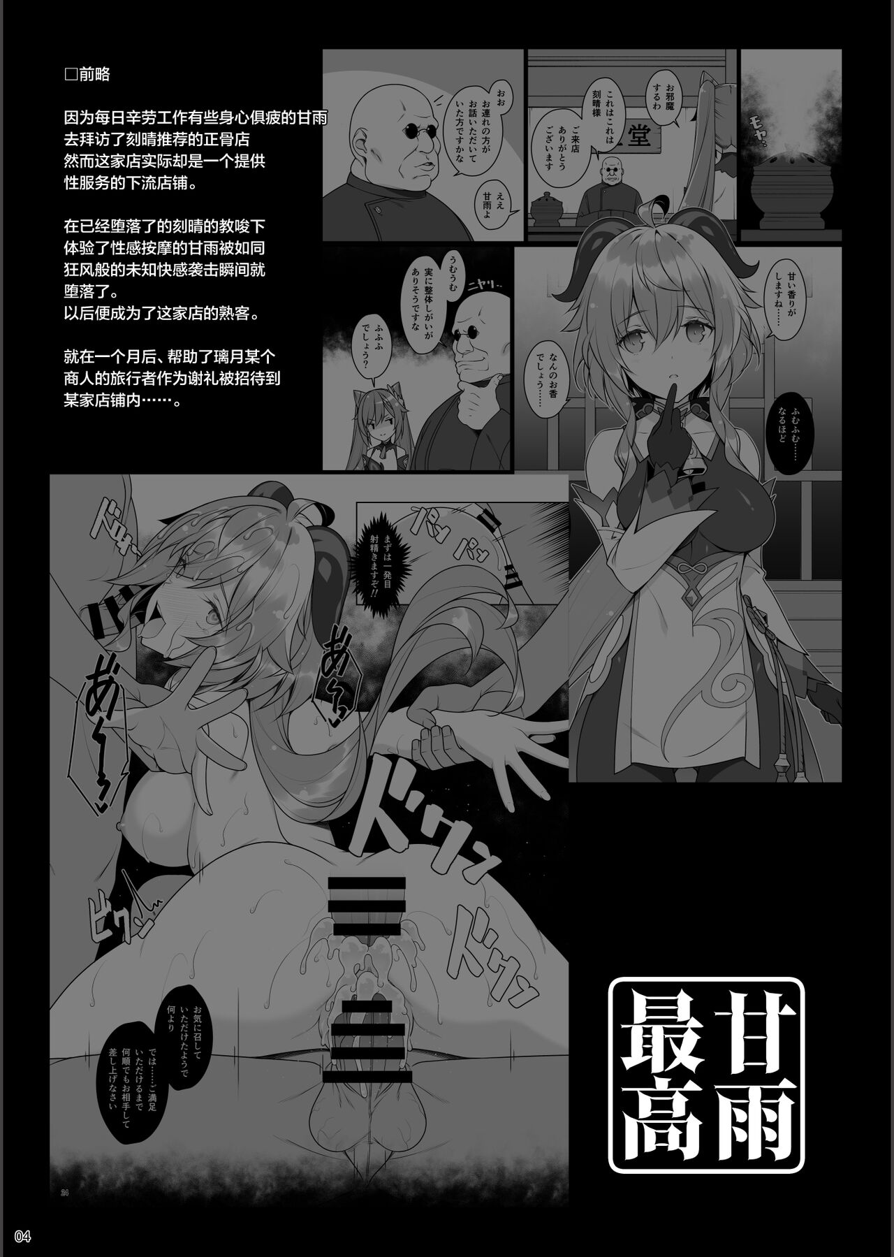 Gokuraku Kikou Ni page 4 full