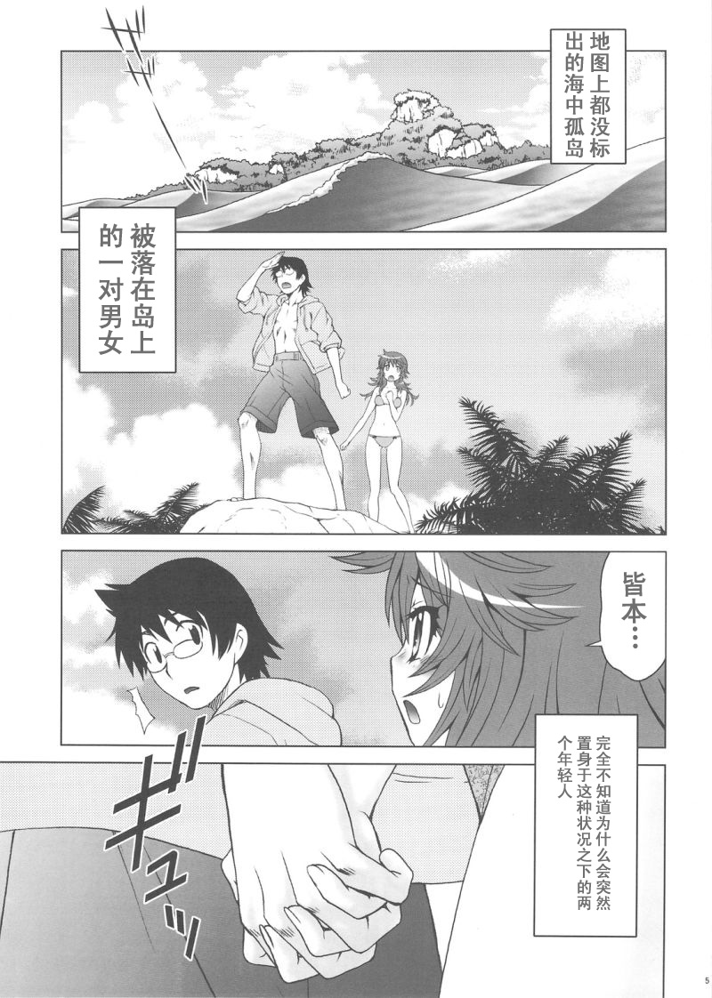 Esuchu! 2 page 5 full