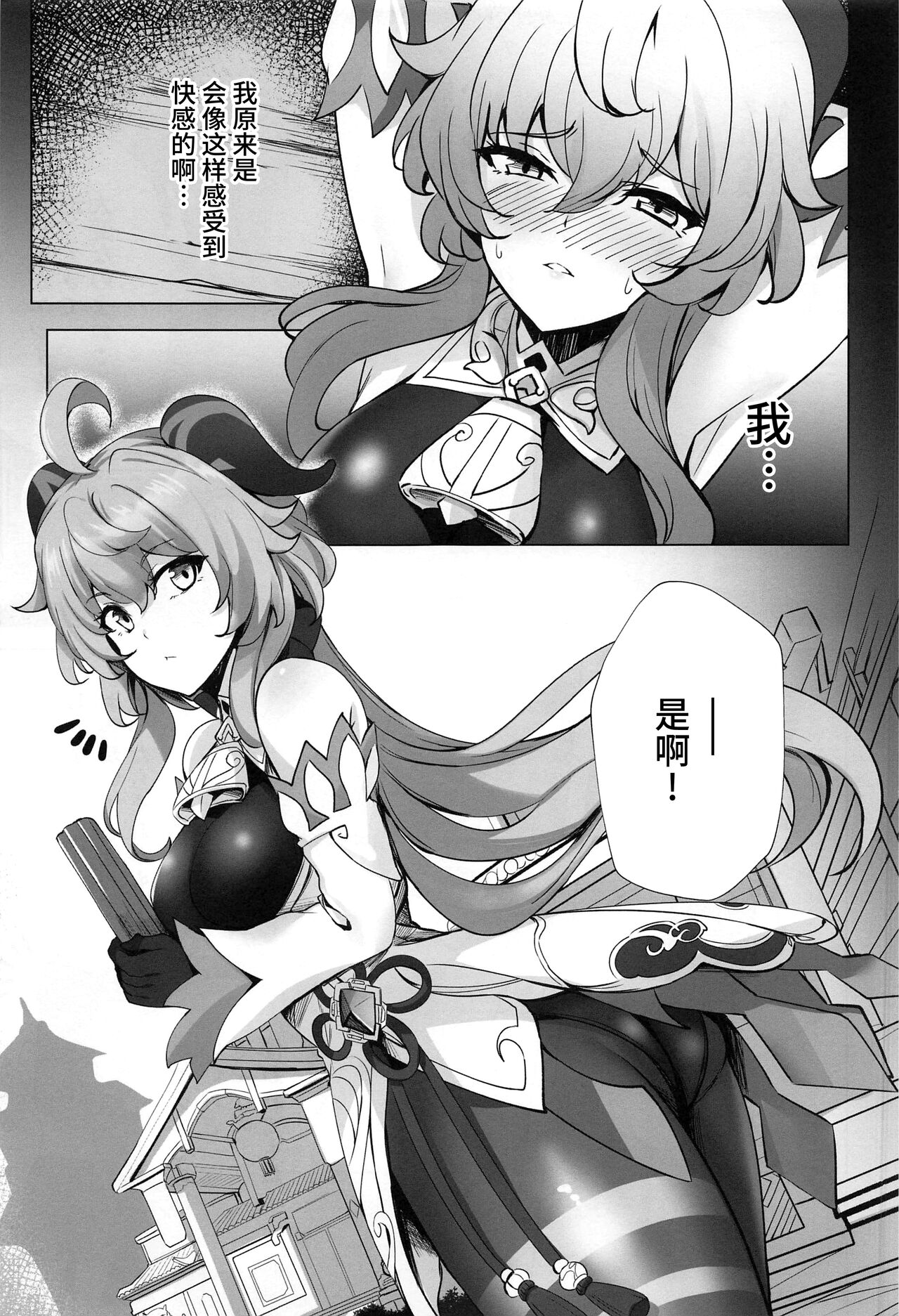 Amaiame to Amaikaori page 4 full