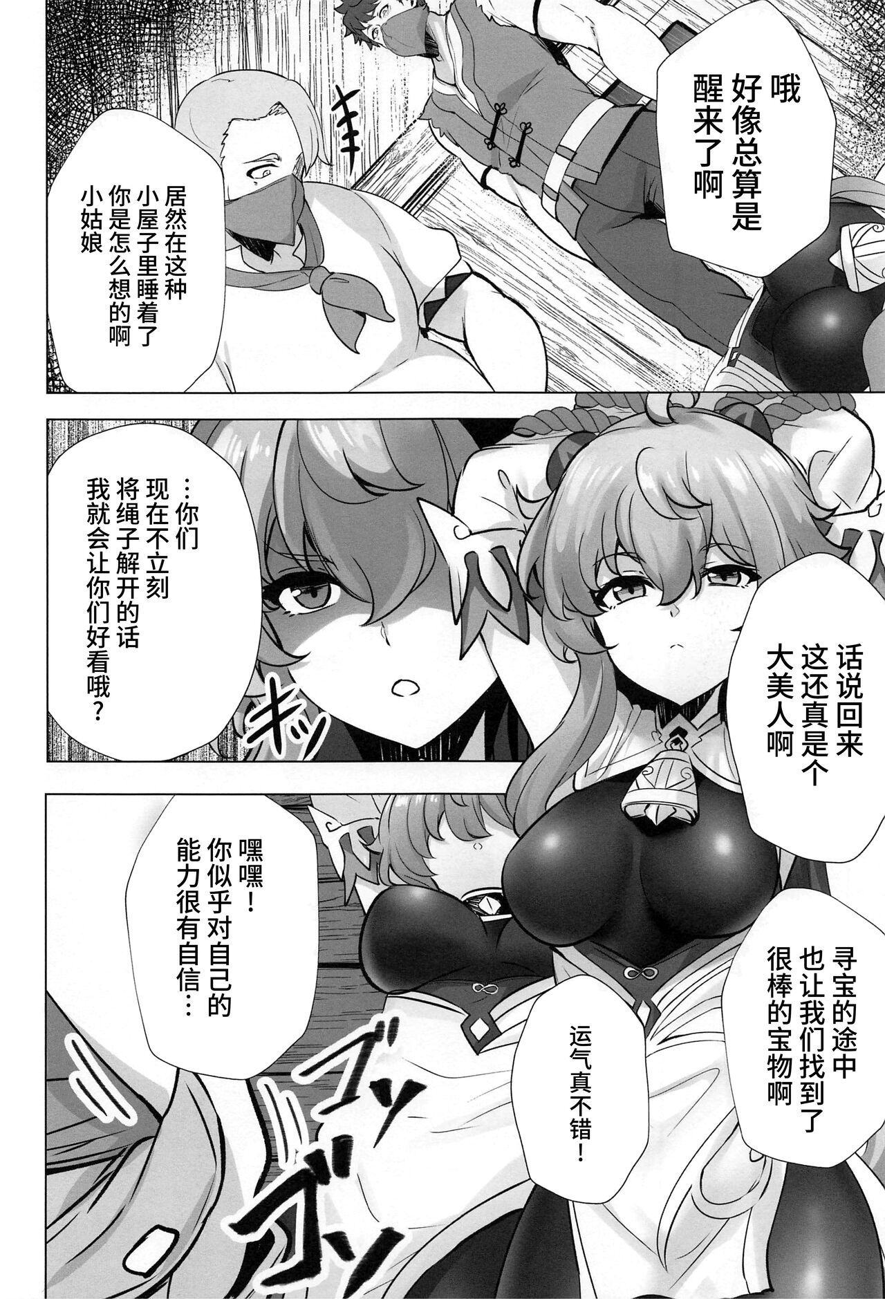 Amaiame to Amaikaori page 9 full