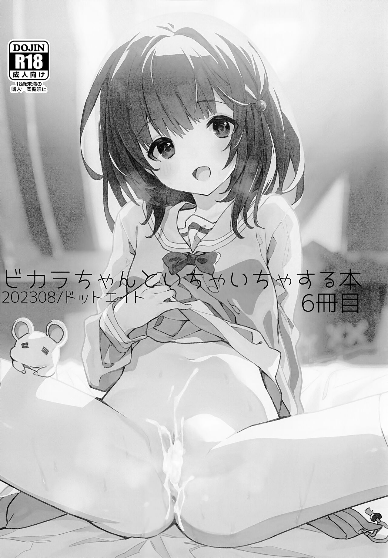 Vikala-chan to Ichaicha Suru Hon 6 Satsume | 和碧卡拉酱卿卿我我的本子 第六冊 page 3 full