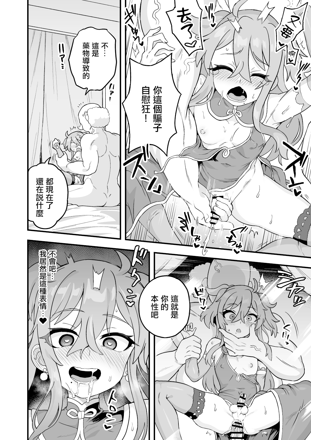 Tensai Spy wa Shikujiranai!! | 天才间谍绝不失败!! page 10 full