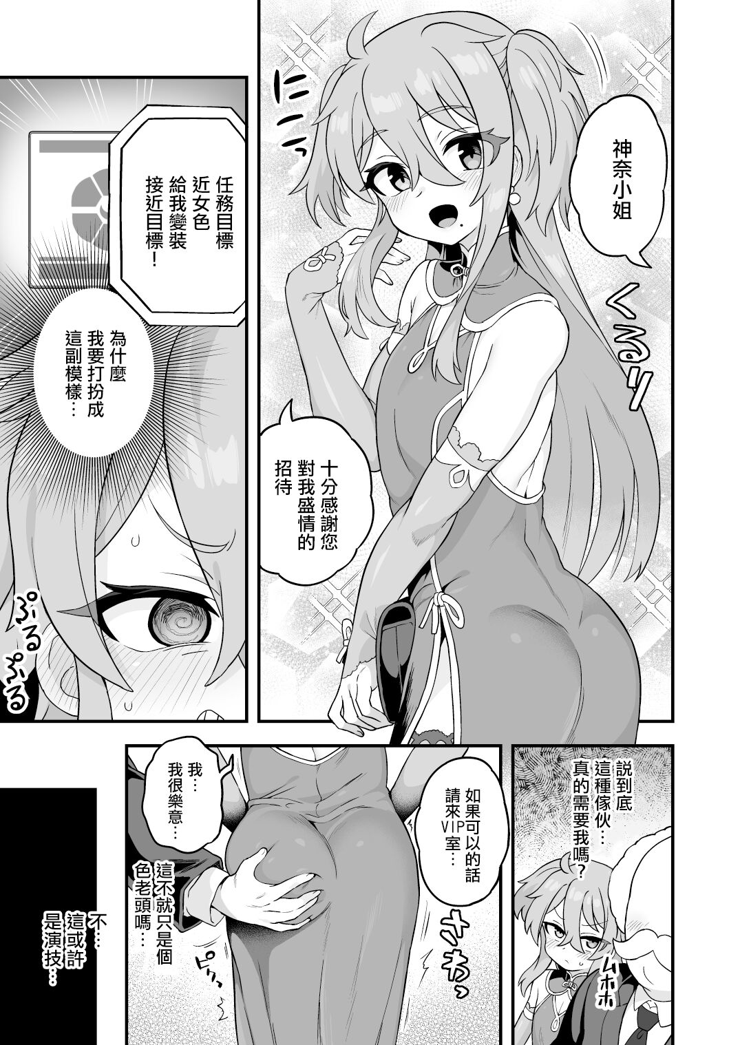 Tensai Spy wa Shikujiranai!! | 天才间谍绝不失败!! page 5 full