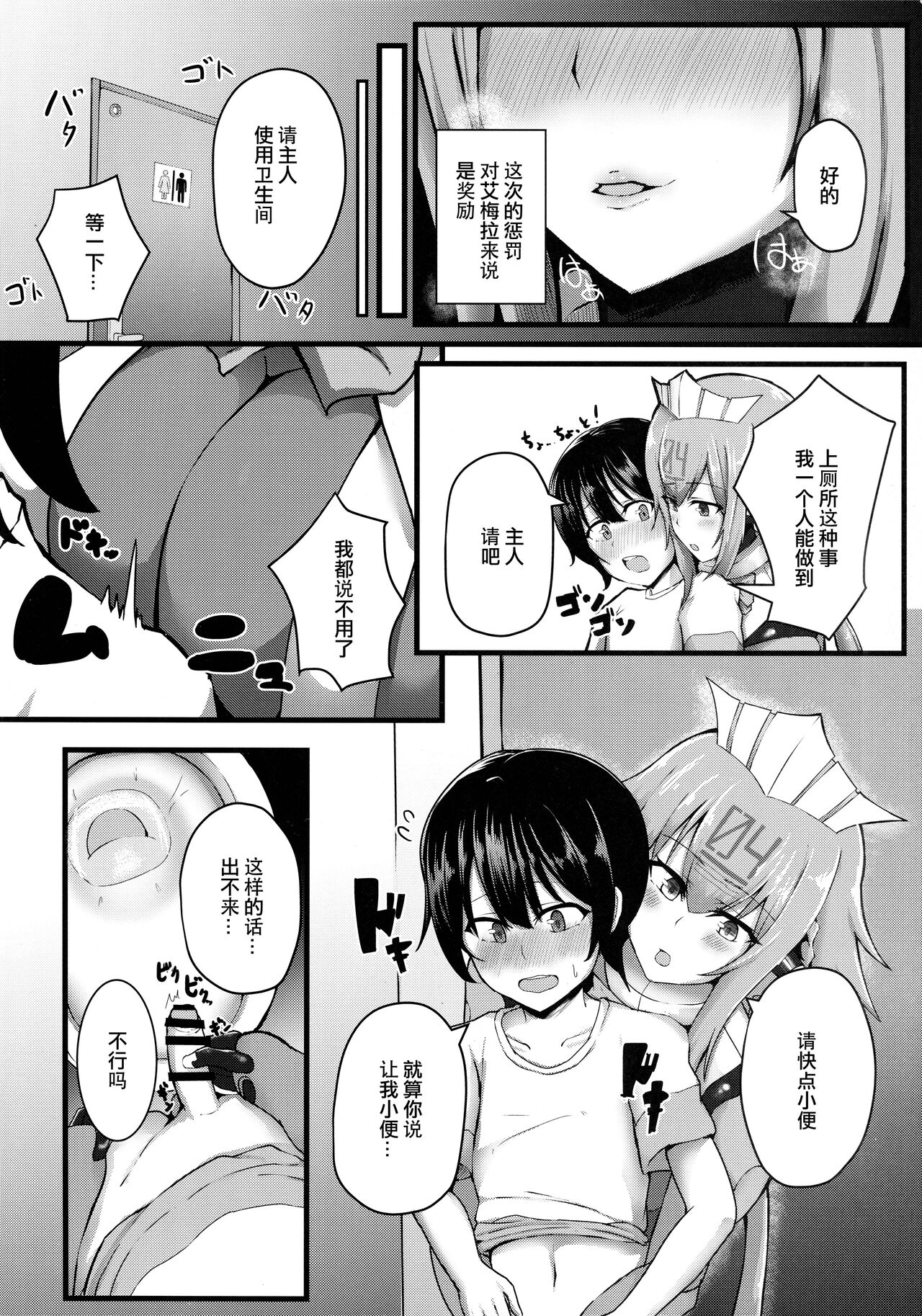 Emera ni Omakase o page 4 full