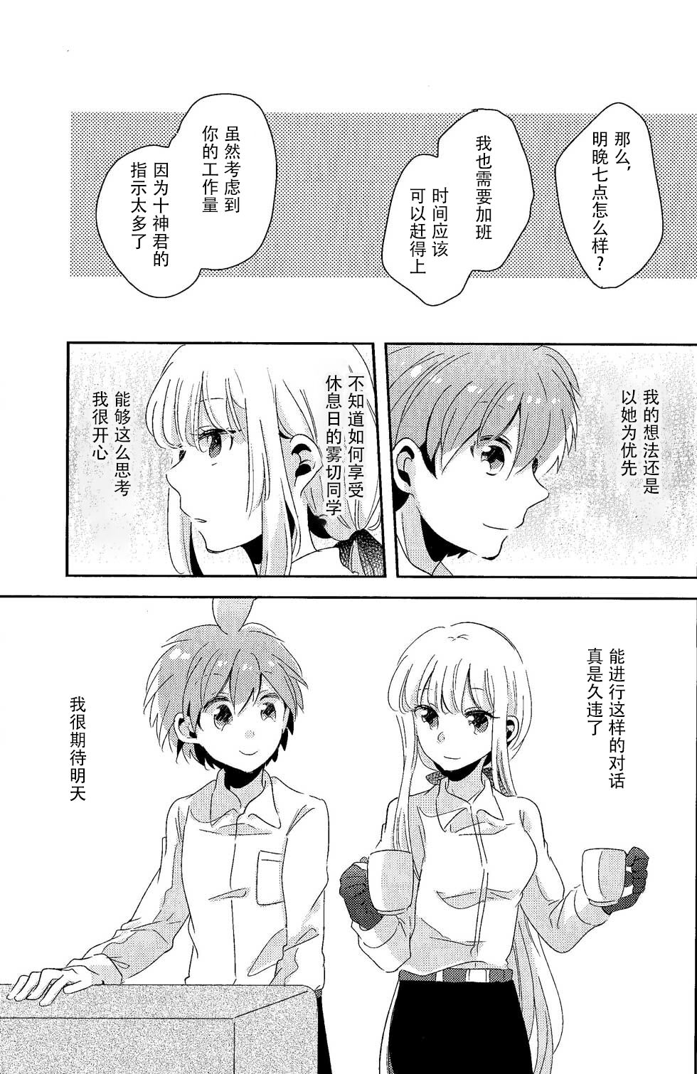 Ai no Manima ni page 6 full