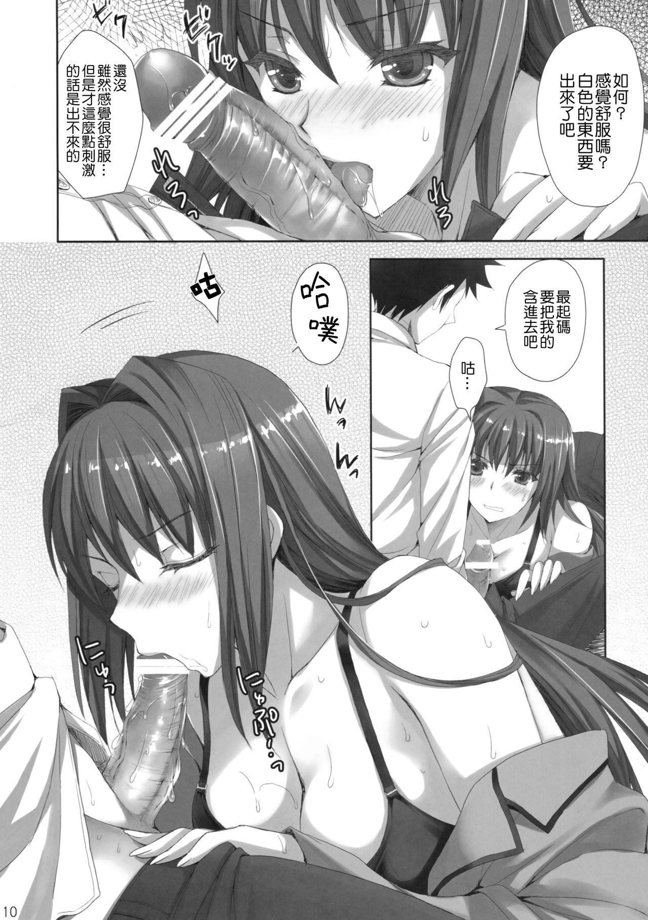 Mahou Tsukai no Yotogi page 10 full