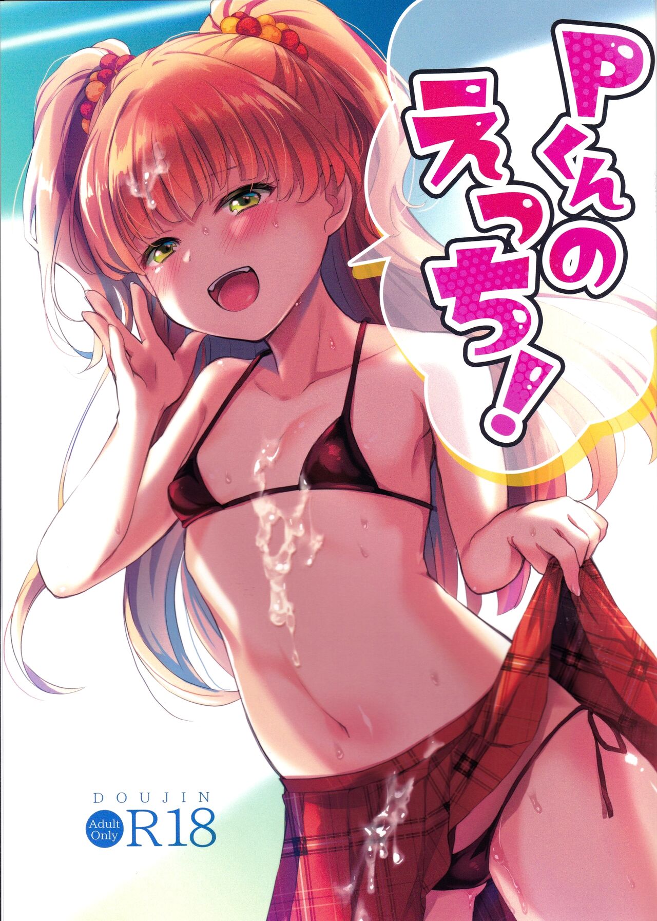 P-kun no Ecchi! page 2 full