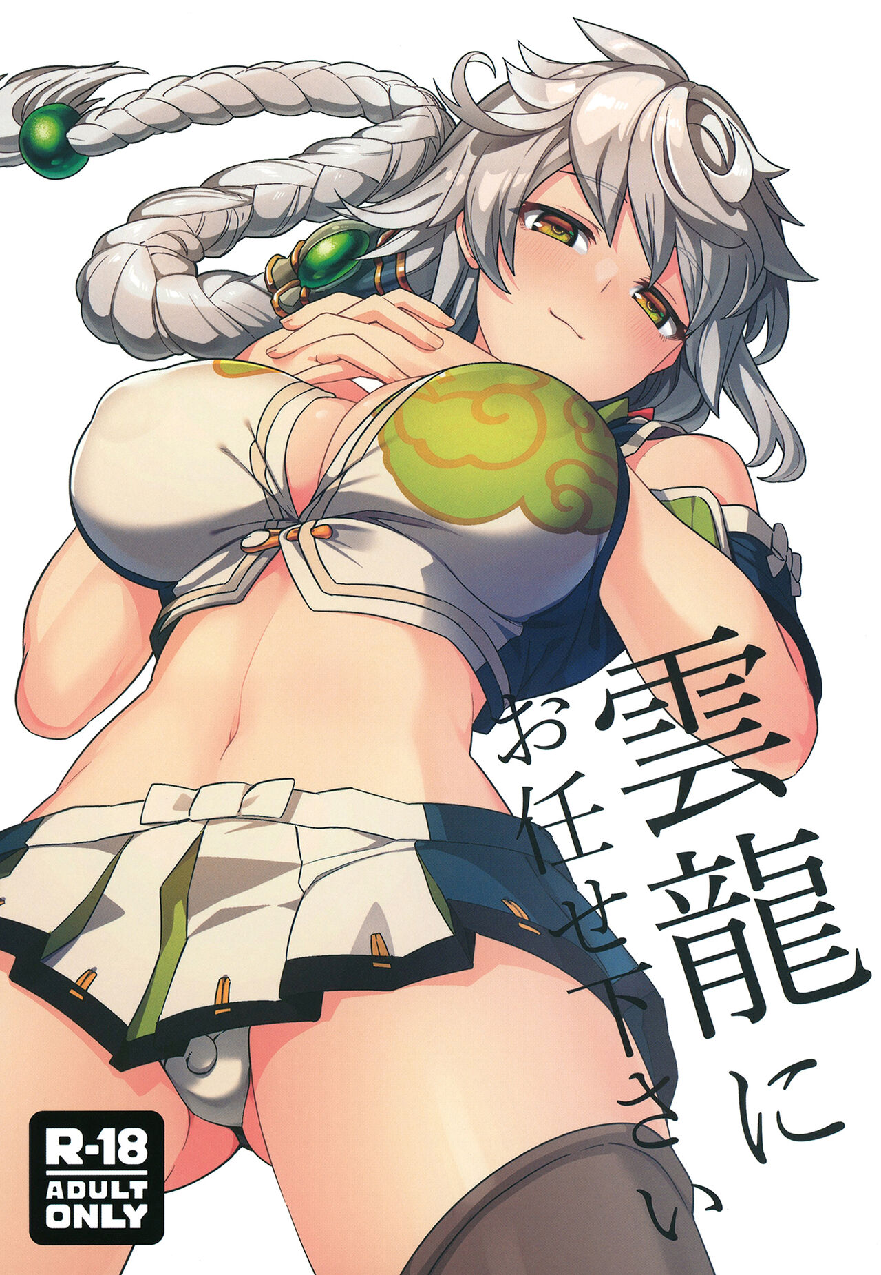 Unryuu ni Omakase kudasai page 2 full