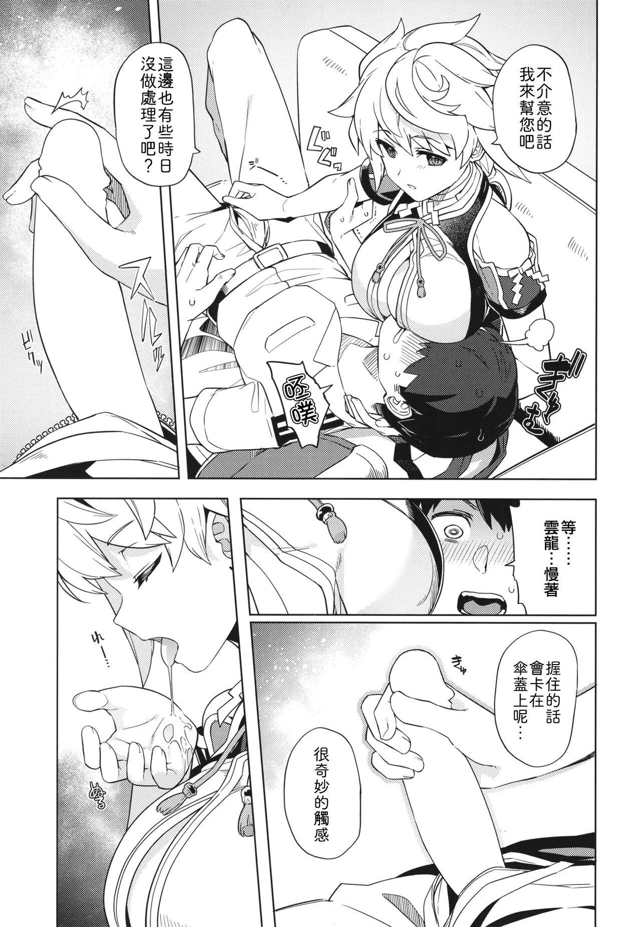 Unryuu ni Omakase kudasai page 8 full