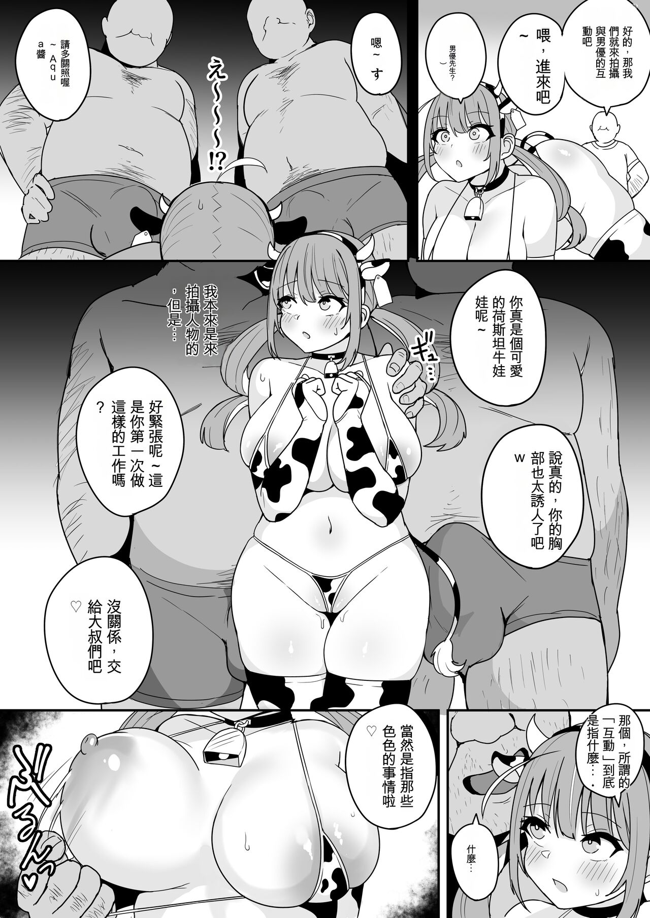 Aqua-chan no Nichijou Ikichigai de Hajimete no AV Satsuei Hen page 6 full