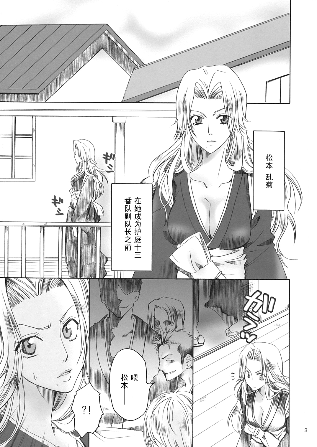 Kokucho Ranbu   【黑条汉化】 page 2 full