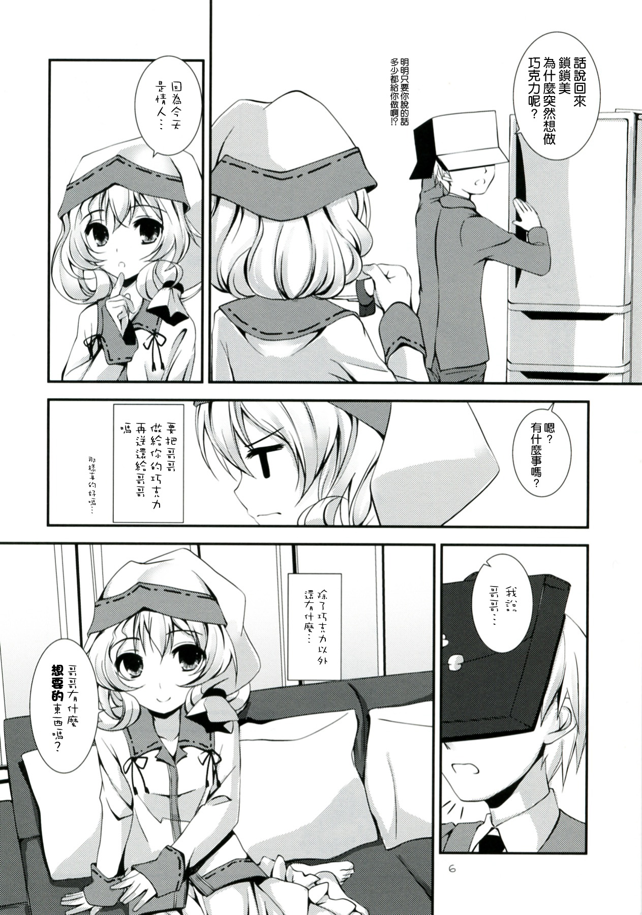Ganbaranai Valentine page 7 full