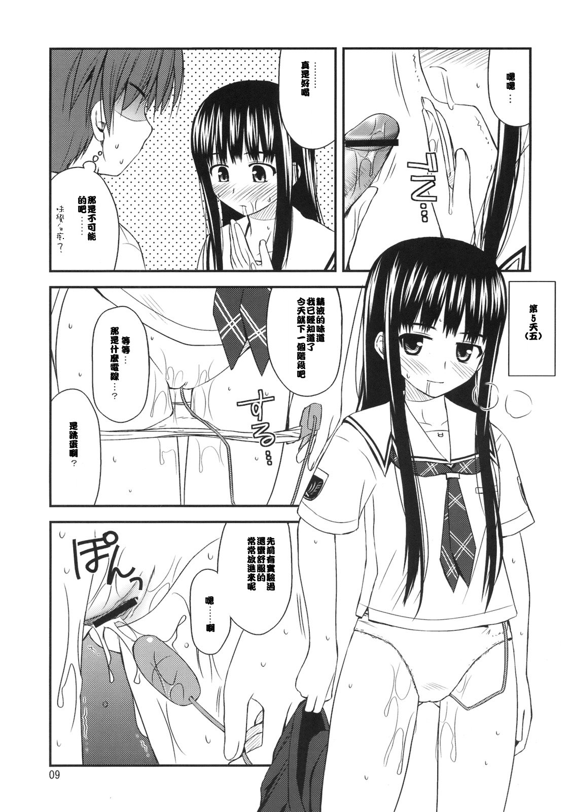 Isei to Jikken Shitemiyou. page 10 full