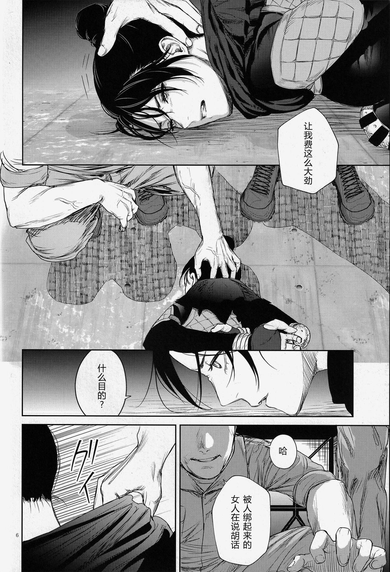 Daishou no Hate page 5 full