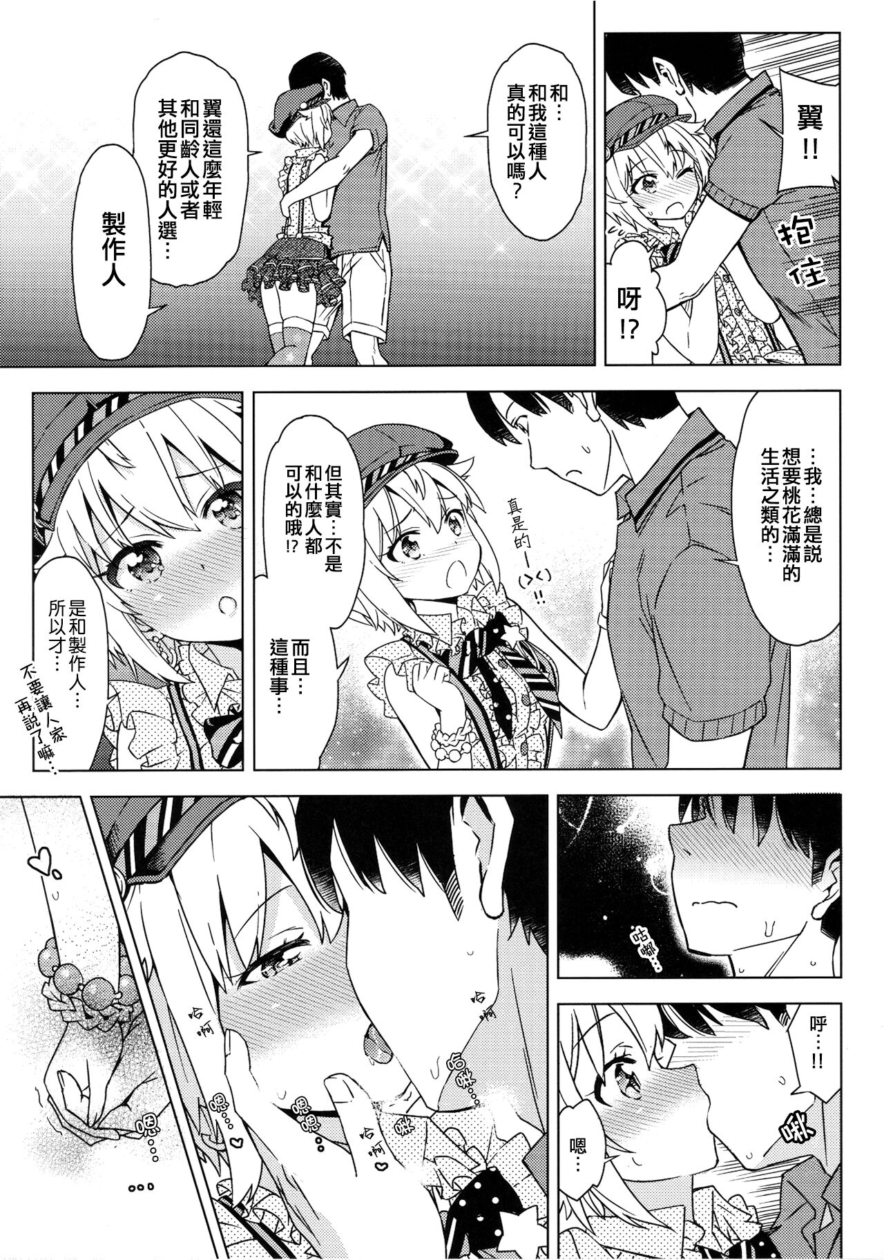 ...Dame? | ...不行嗎? page 7 full