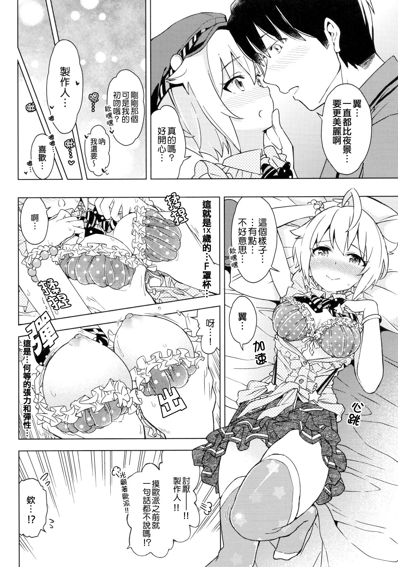 ...Dame? | ...不行嗎? page 8 full