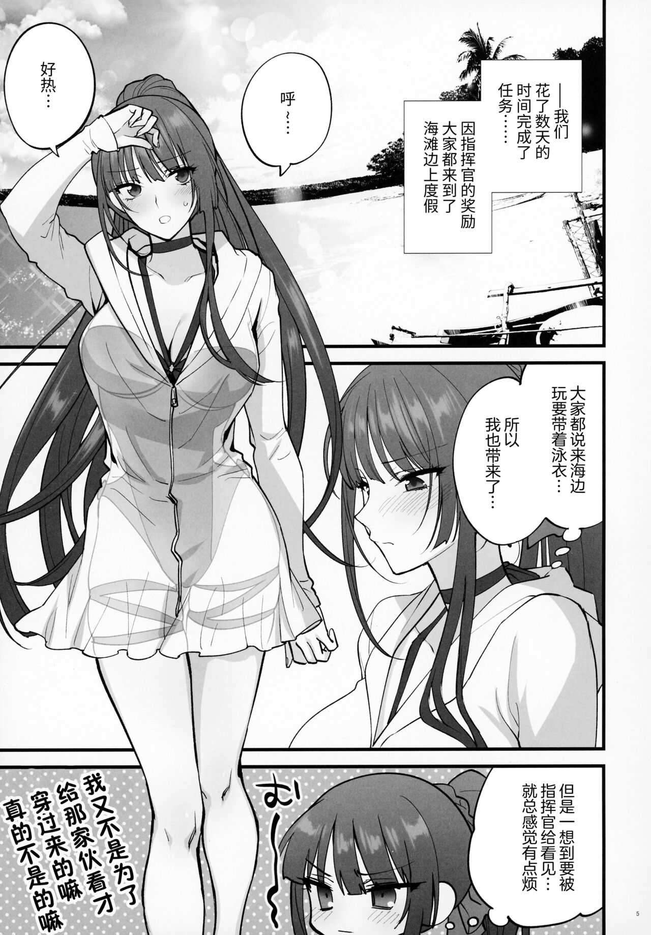 Mizugi Miseni Kita Dakedashi!! page 4 full