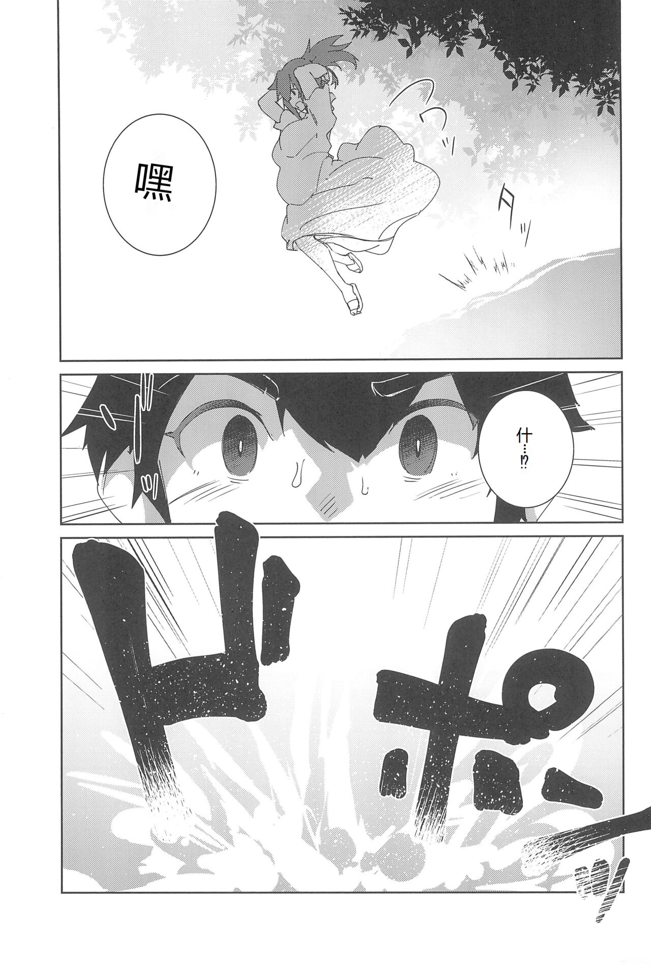 Natsu No Owari page 9 full