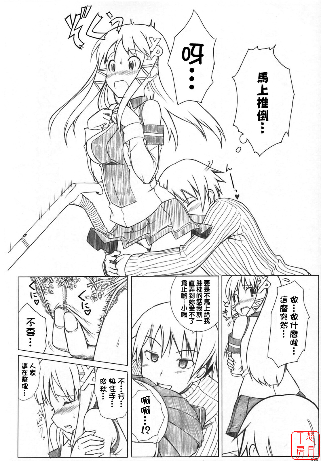 Love Like XP page 5 full