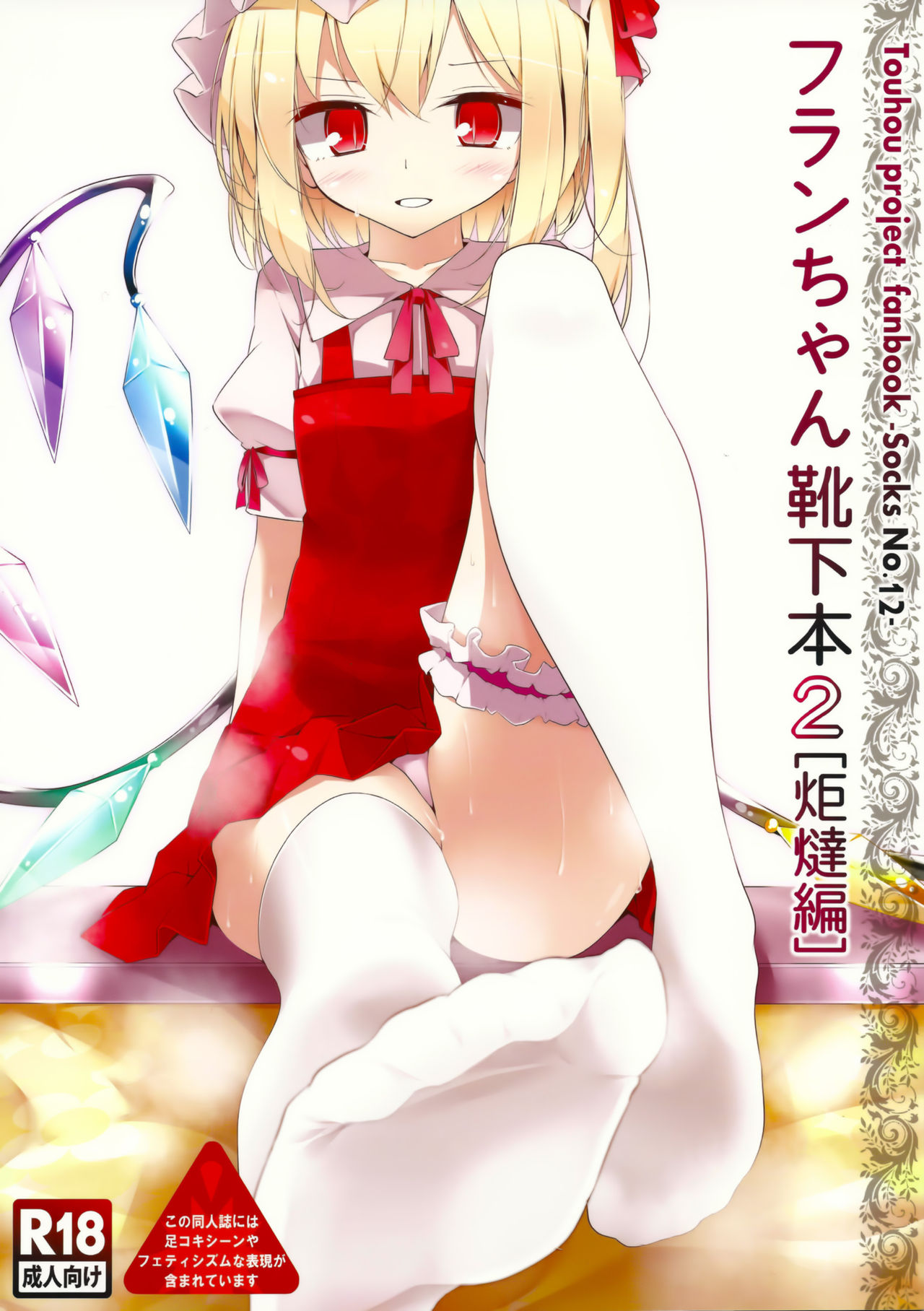 Flan-chan Kutsushita Bon 2 "Kotatsu Hen" page 1 full
