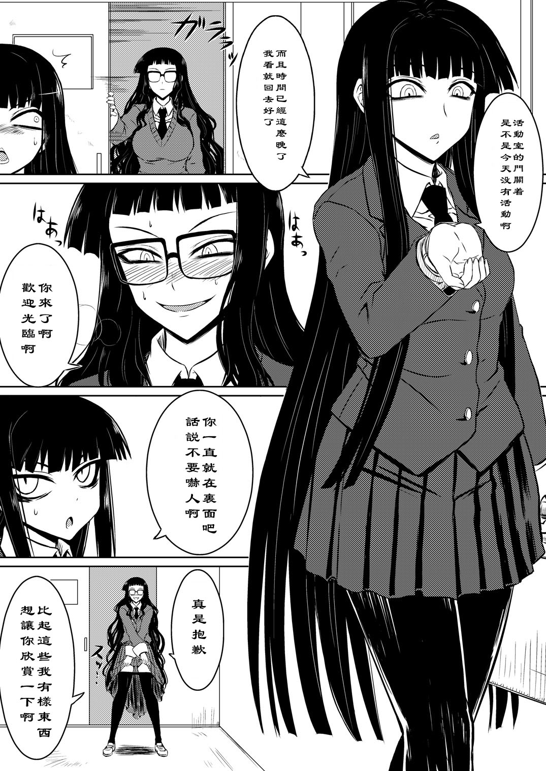 Houkago Sex 2 page 2 full