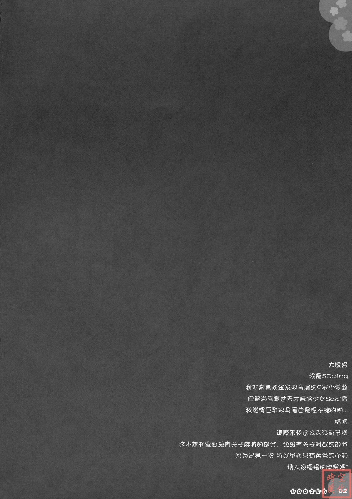 NODOKA page 3 full