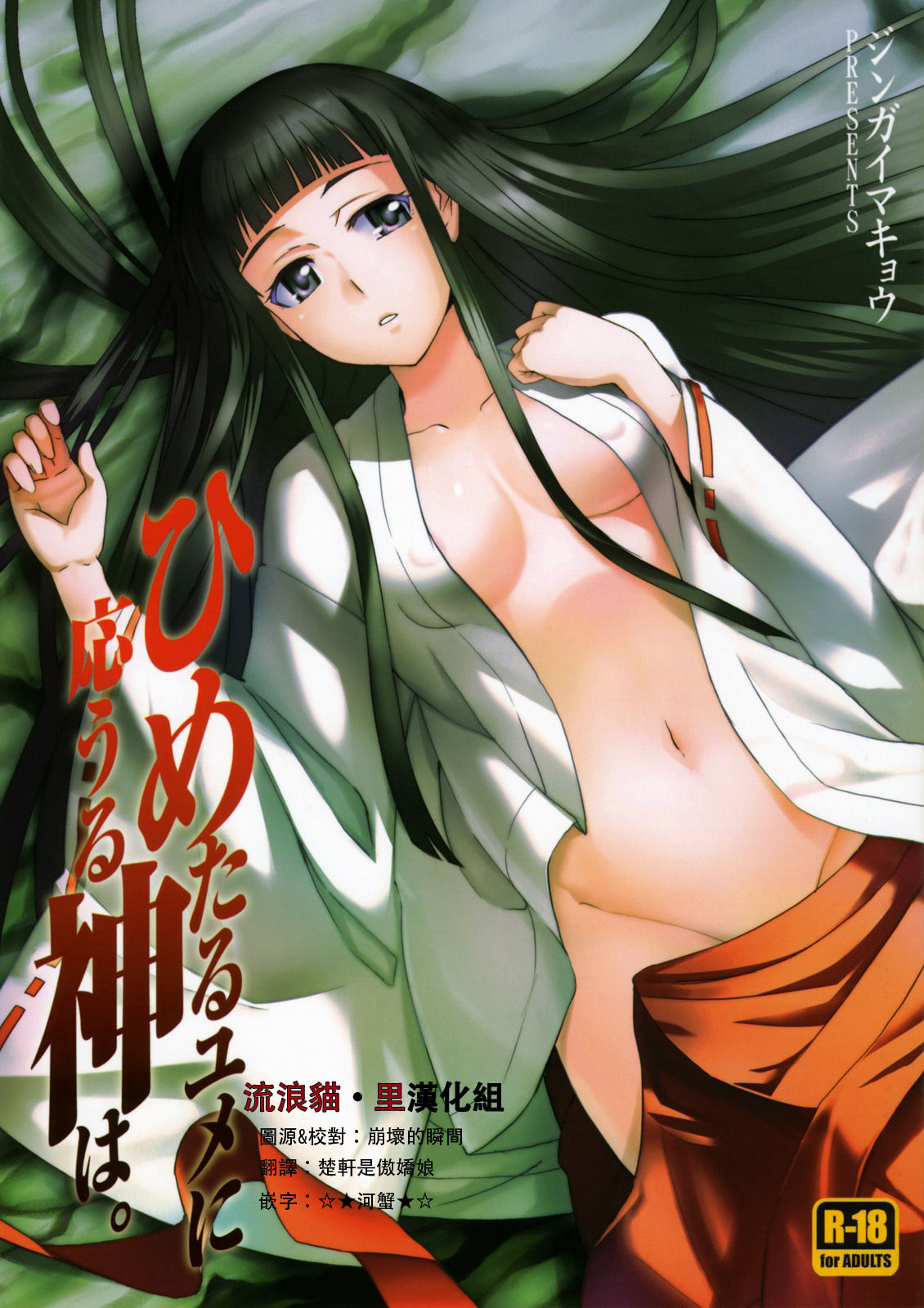 Himetaru Yume ni Kotauru Kami wa. page 1 full