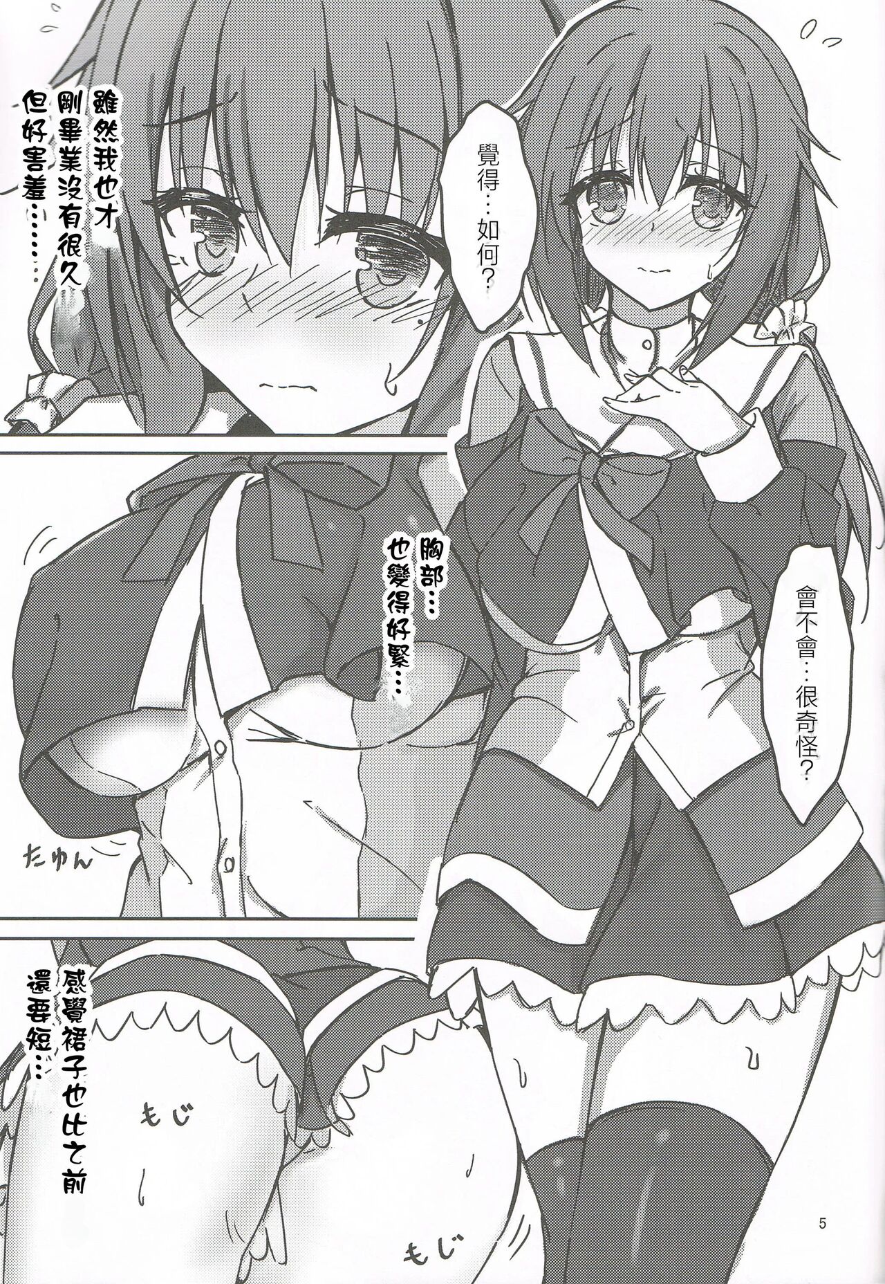 Tanomeba Seifuku H Shite Kureru Osananajimi no Onee-san page 4 full