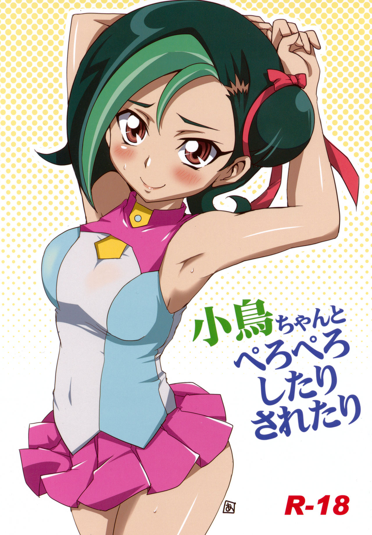 Kotori-chan to Peropero Shitari Saretari page 2 full