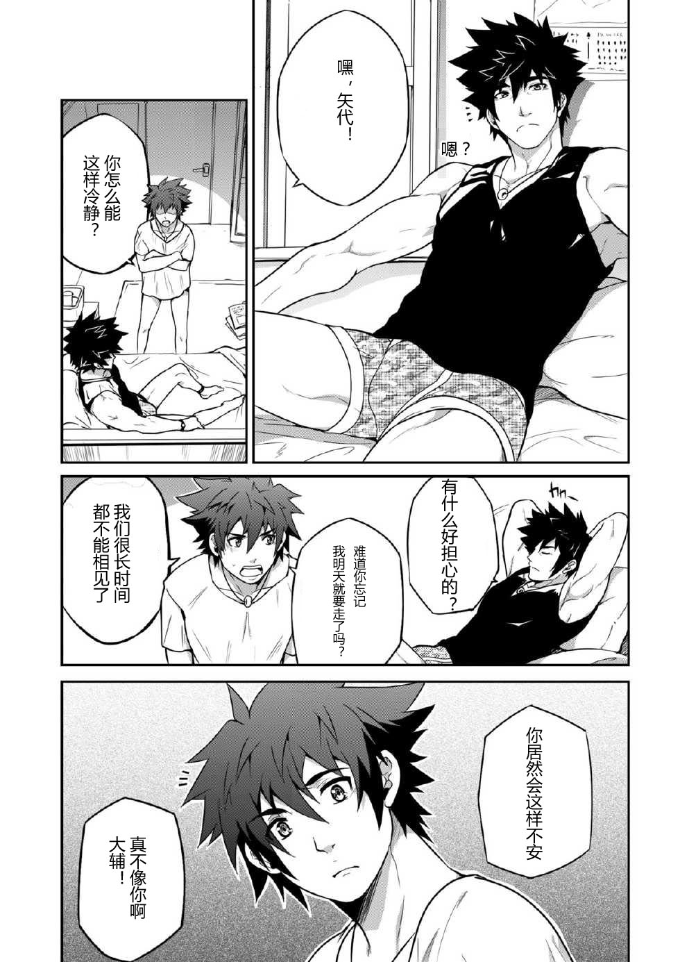 DEEPER 2 DREAM page 8 full