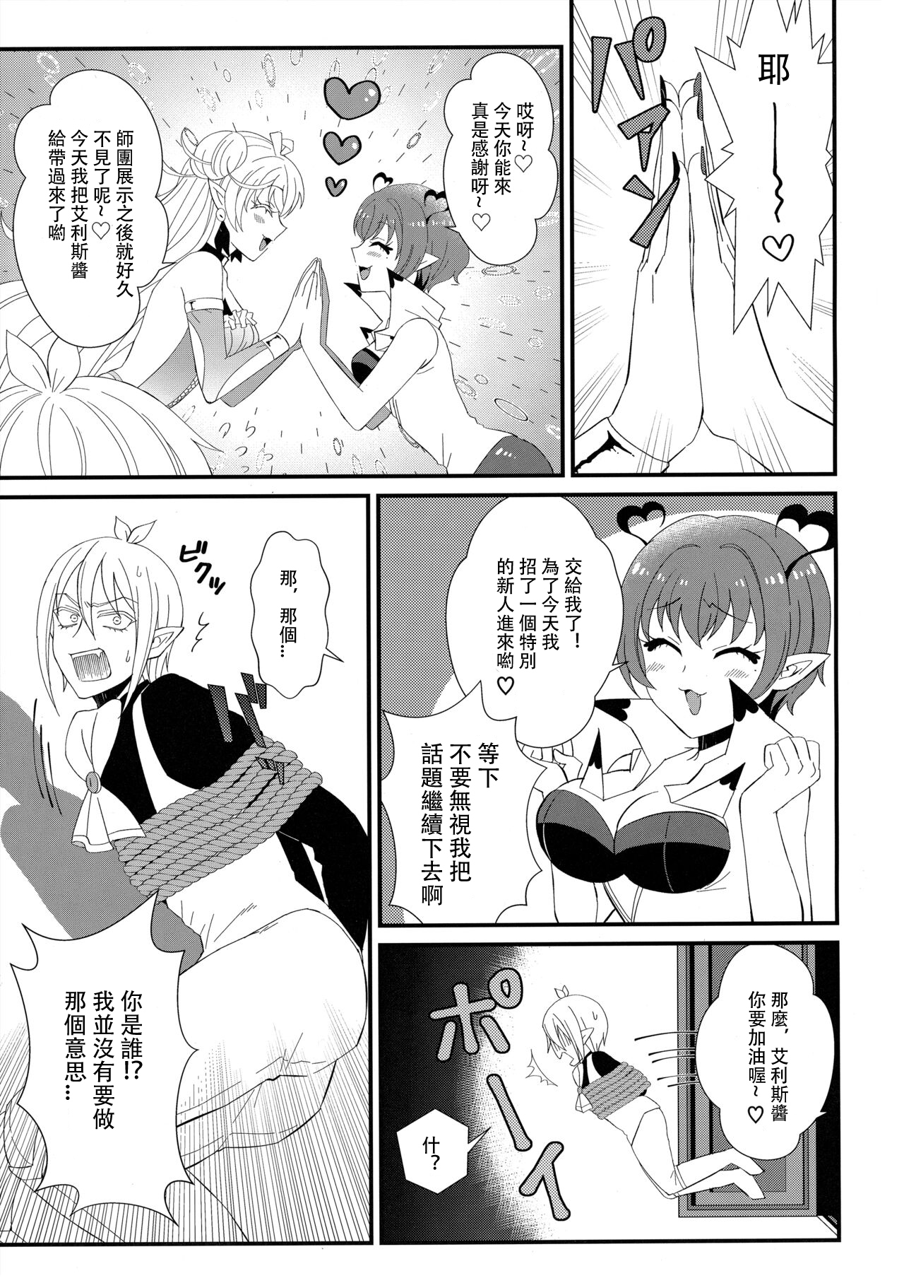 Akuma Gakkou Shinnyuusei Sensei ni Damasarete Fuuzoku Debut  | 恶魔学校新入生 被老师所骗的风俗新人 page 8 full