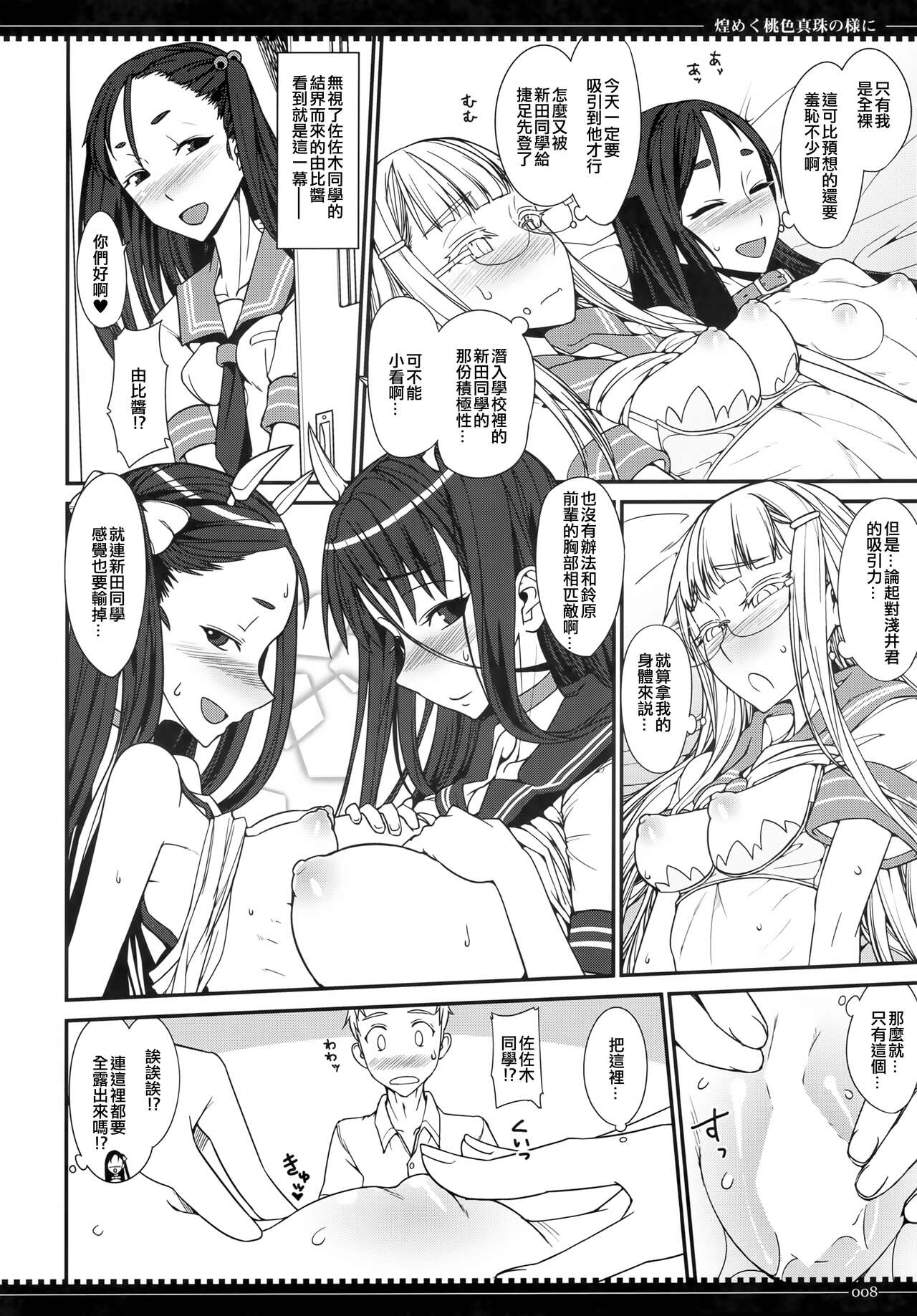 Kirameku Momoiro Shinju no You ni page 7 full