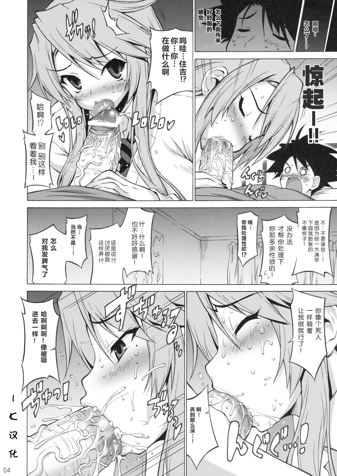 Nyanpai! page 4 full