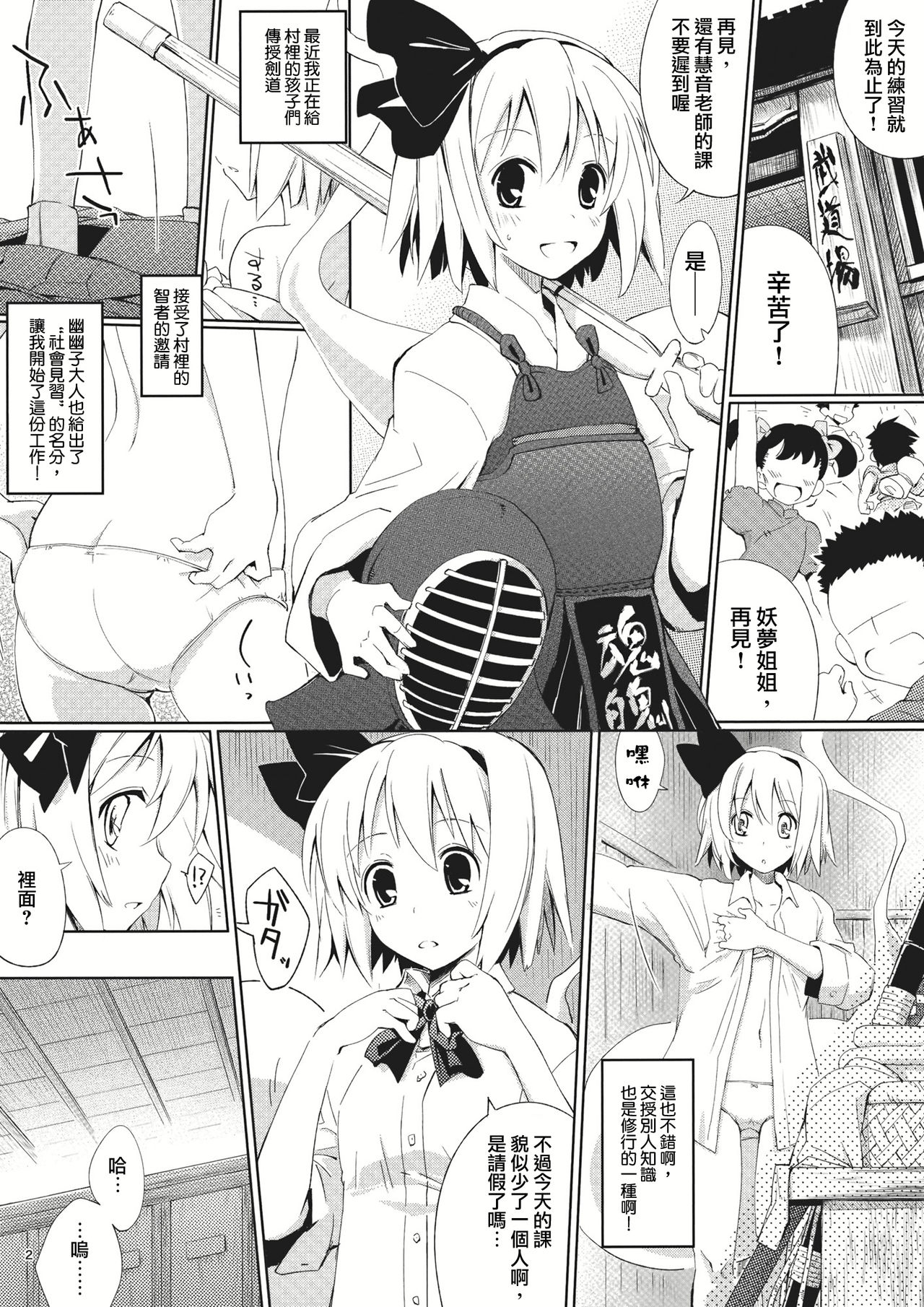 Myon na Tehodoki page 2 full