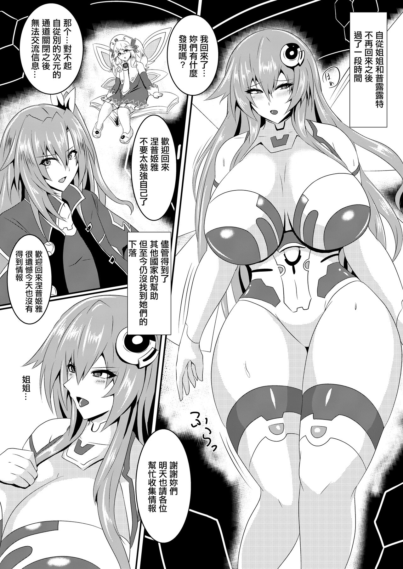 Pleasure of the Goddesses -Purple- page 3 full