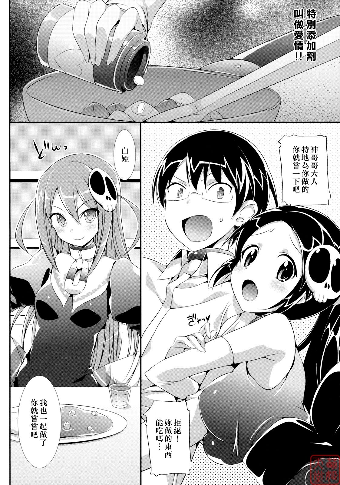 Akuma Nomi zo Shiru Biyaku page 3 full