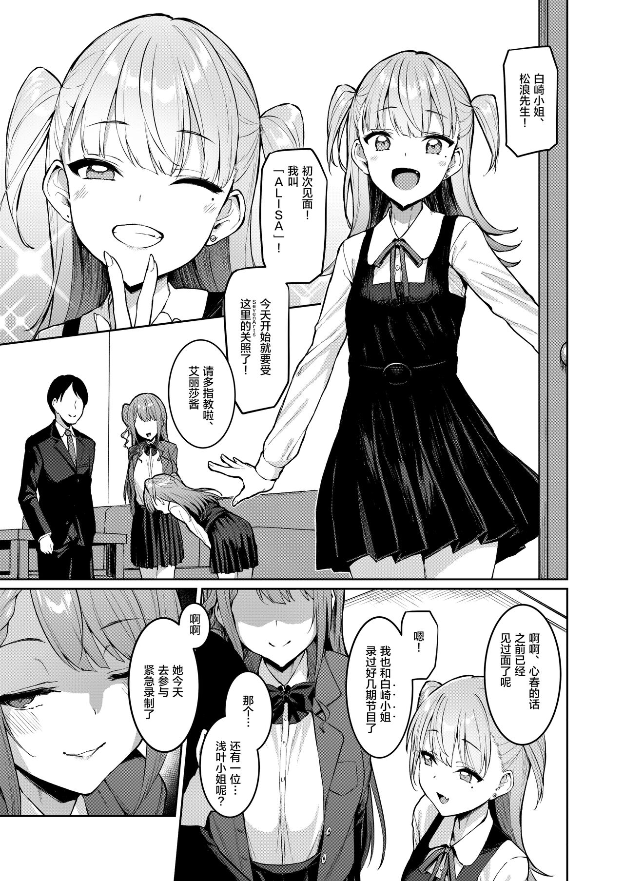 Kegareboshi Murasaki -Jo- ~Asaba Ibuki no Kenshin~ page 5 full