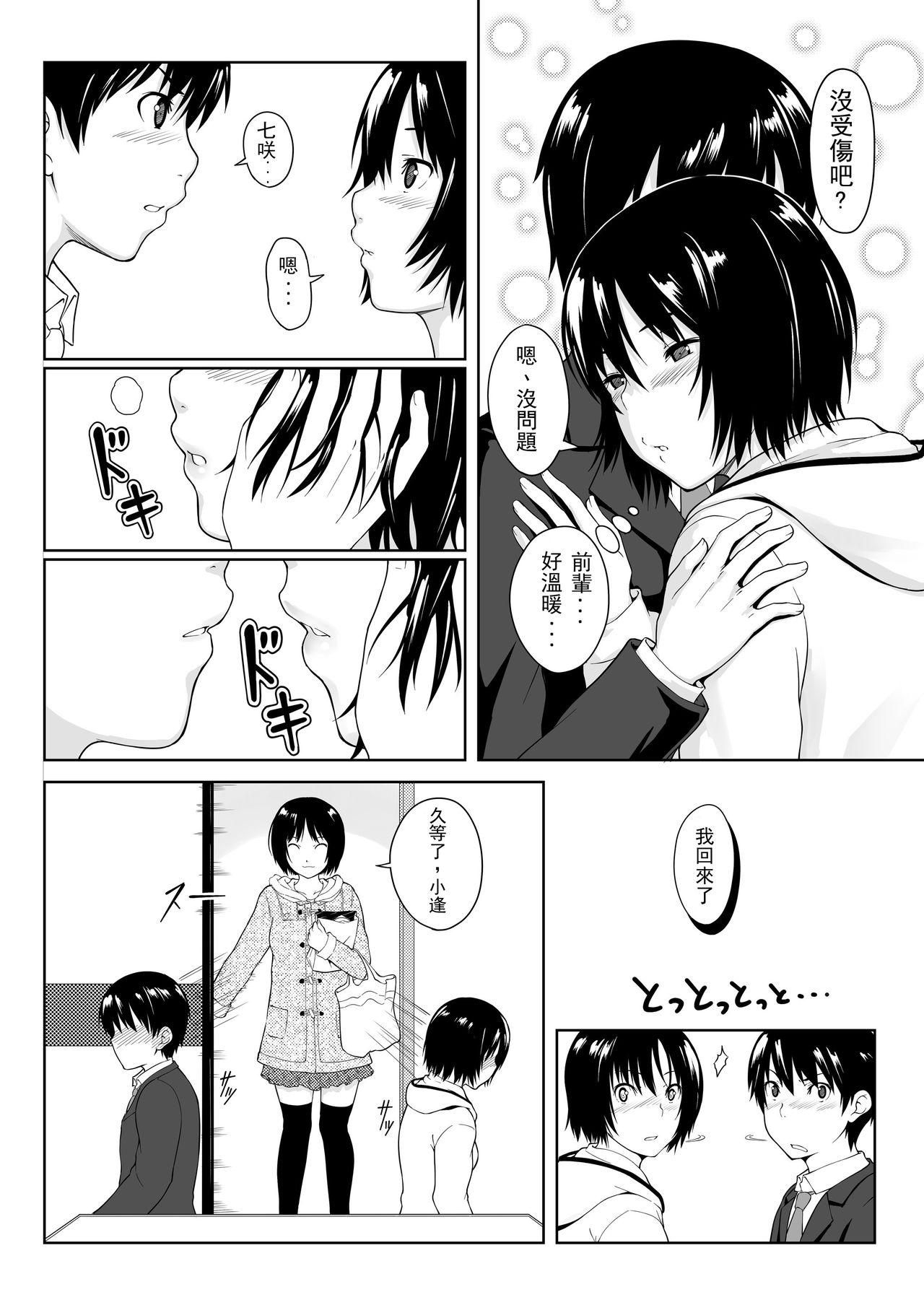 Ai Want Kiss page 9 full