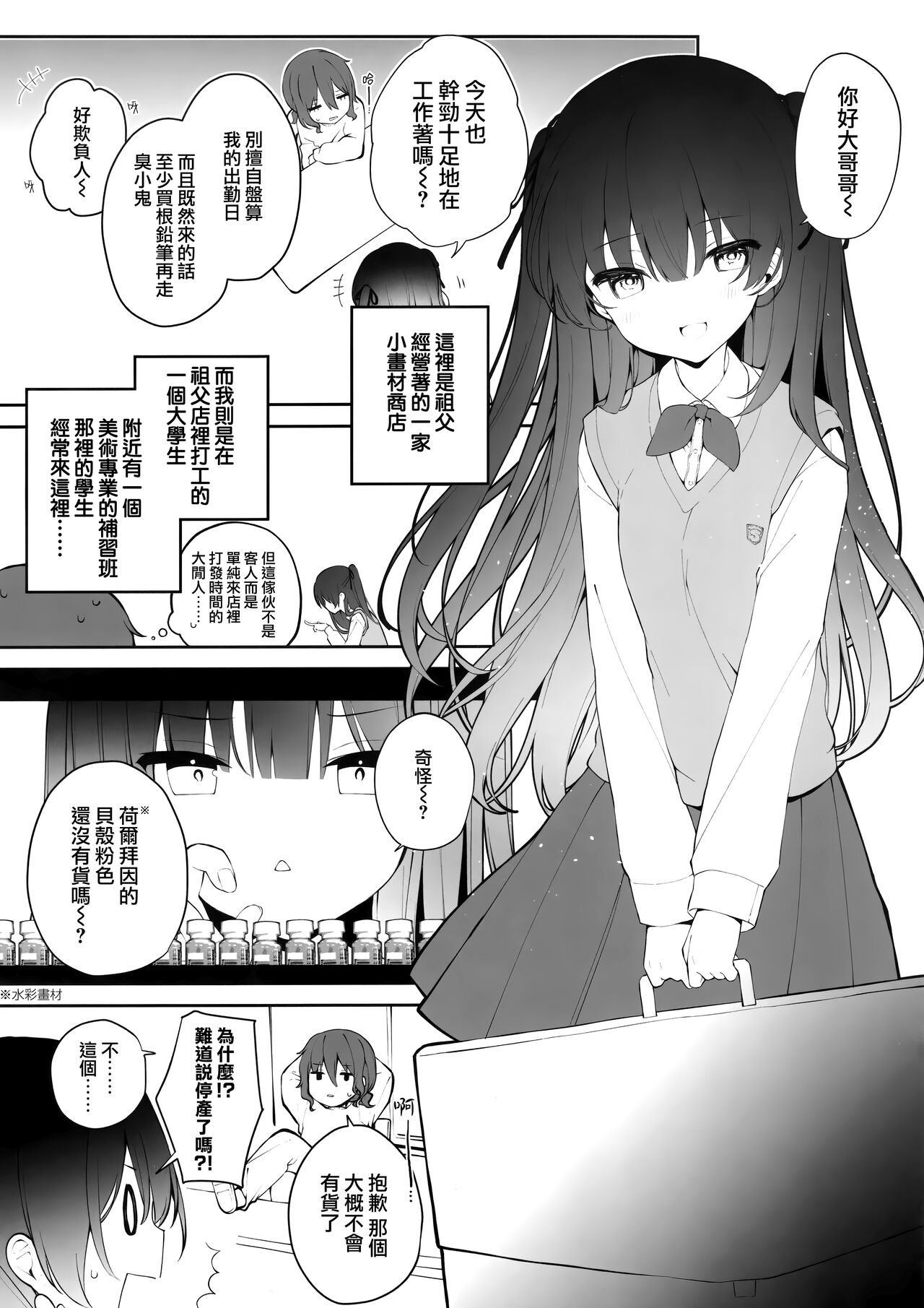 Sherupinku page 3 full