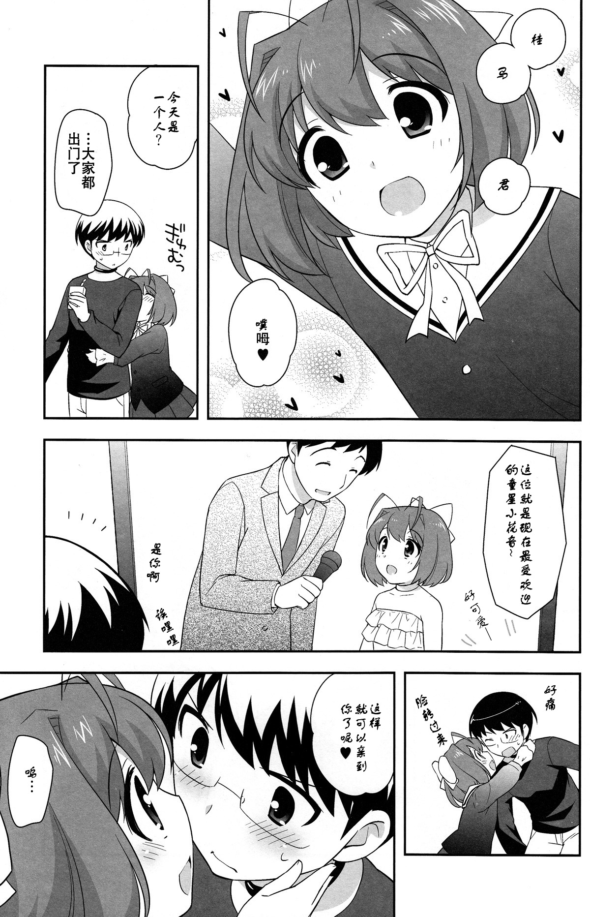 Mou Iiyo Youjo Kanon-chan Egaku! page 6 full