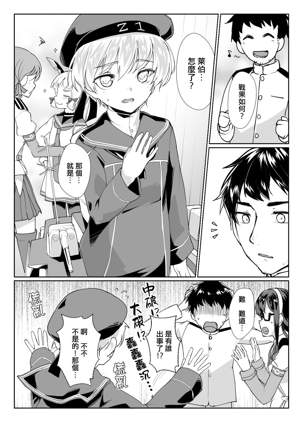 Ooyodo x2 to Daily Ninmu page 4 full