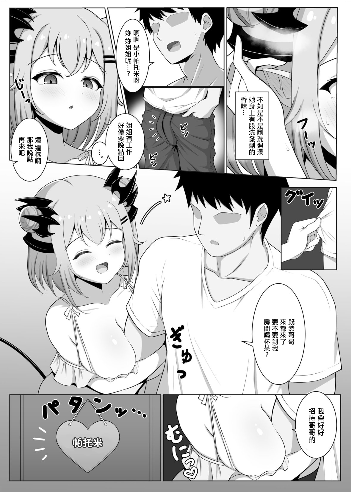 Akuma de Kanojo no Imouto desu | 她是魅魔女朋友的妹妹 page 5 full