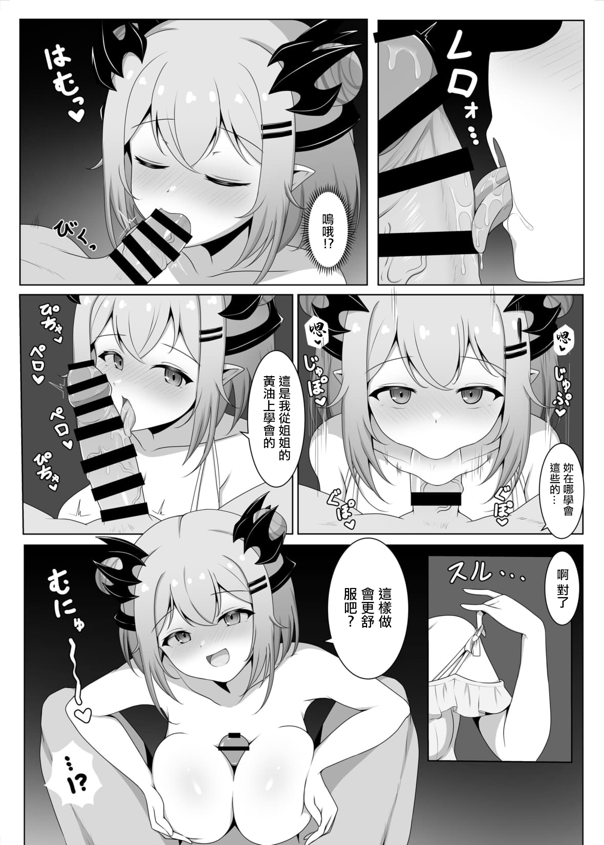 Akuma de Kanojo no Imouto desu | 她是魅魔女朋友的妹妹 page 7 full